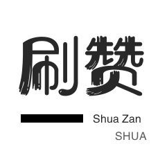快手24小时业务平台